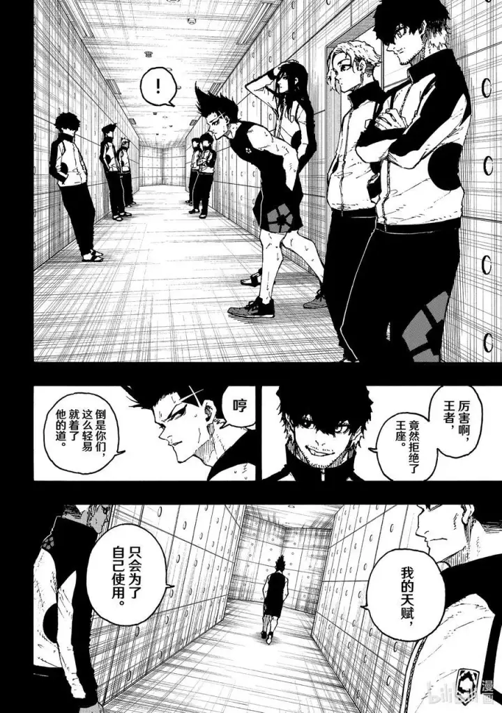 漫画《蓝色监狱 BLUE LOCK》216 隐秘击杀第4张图