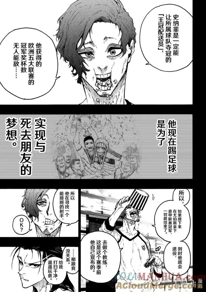 漫画《蓝色监狱 BLUE LOCK》216 隐秘击杀第7张图