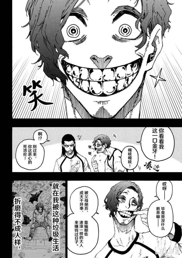 漫画《蓝色监狱 BLUE LOCK》216 隐秘击杀第8张图