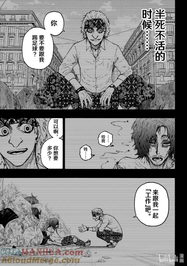 漫画《蓝色监狱 BLUE LOCK》216 隐秘击杀第9张图
