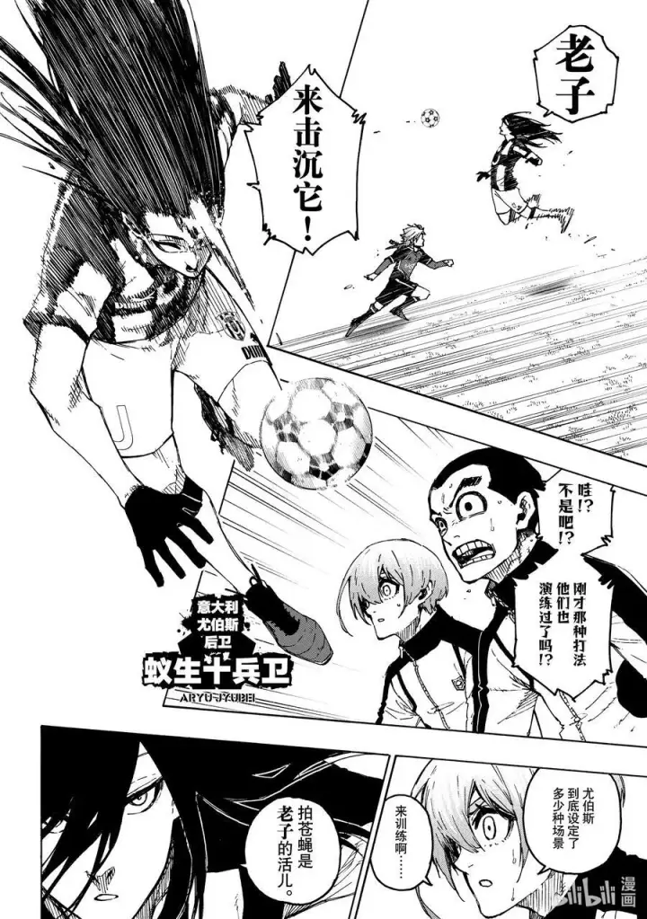 《蓝色监狱 BLUE LOCK》217 捕食者视界图14