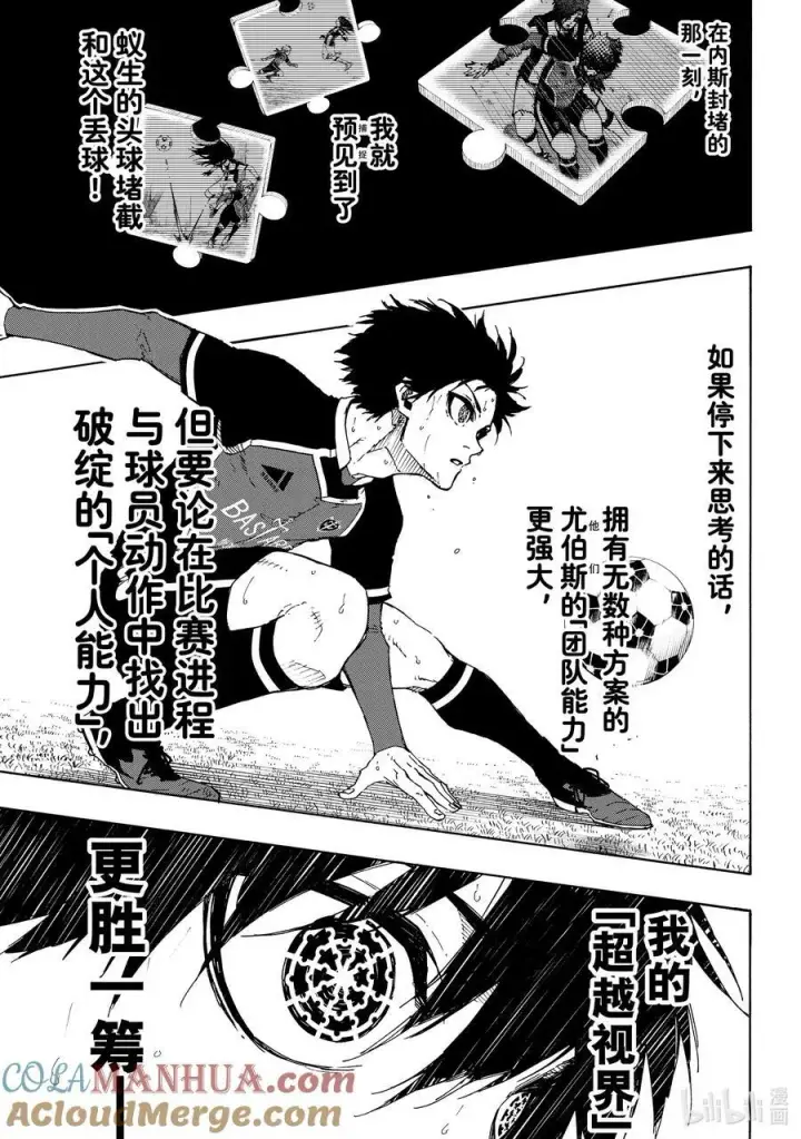 《蓝色监狱 BLUE LOCK》217 捕食者视界图17