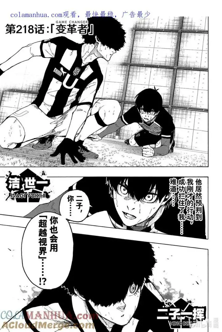 《蓝色监狱 BLUE LOCK》217 捕食者视界图21