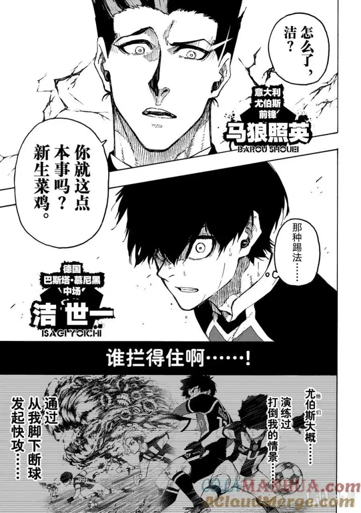 《蓝色监狱 BLUE LOCK》217 捕食者视界图3