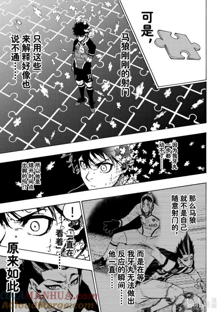 《蓝色监狱 BLUE LOCK》217 捕食者视界图5