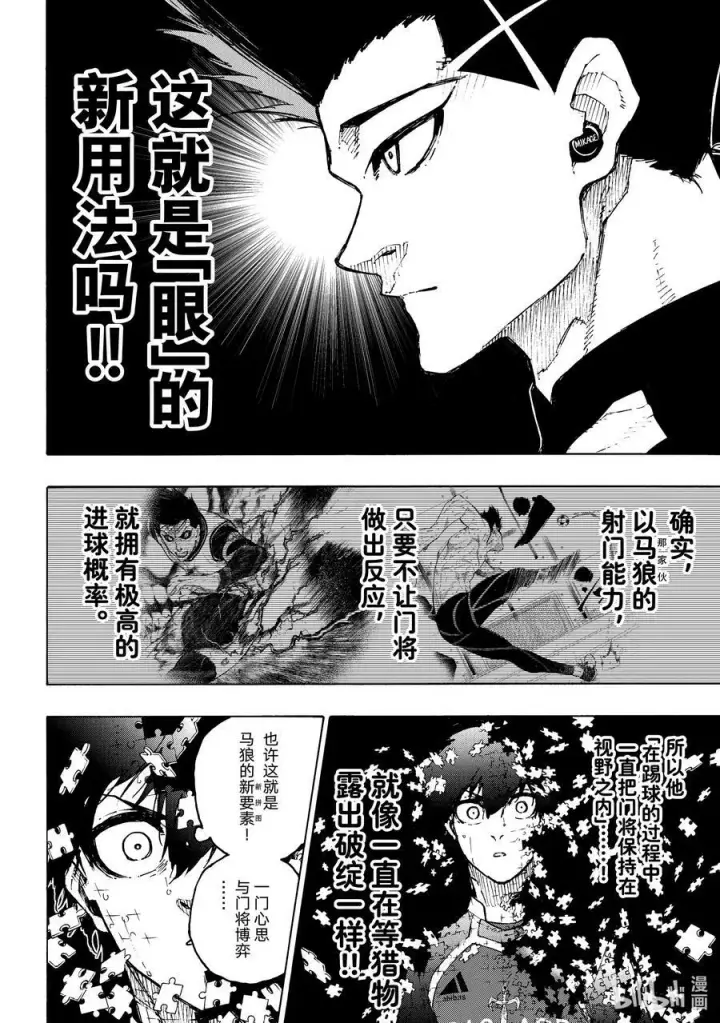 《蓝色监狱 BLUE LOCK》217 捕食者视界图6