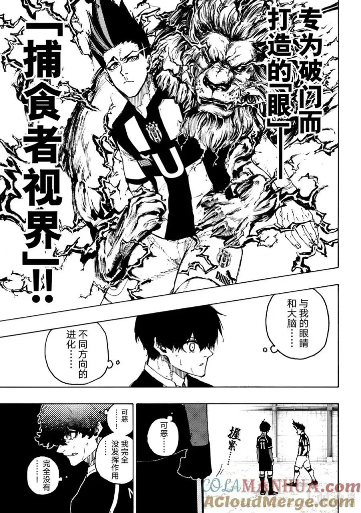 《蓝色监狱 BLUE LOCK》217 捕食者视界图7