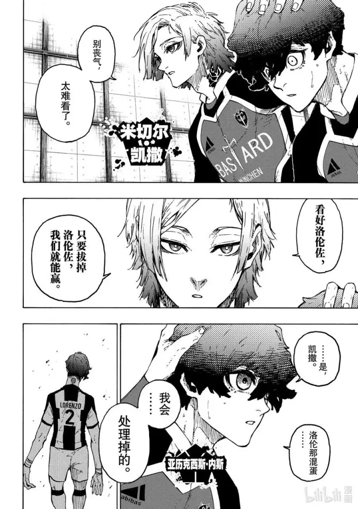 《蓝色监狱 BLUE LOCK》217 捕食者视界图8