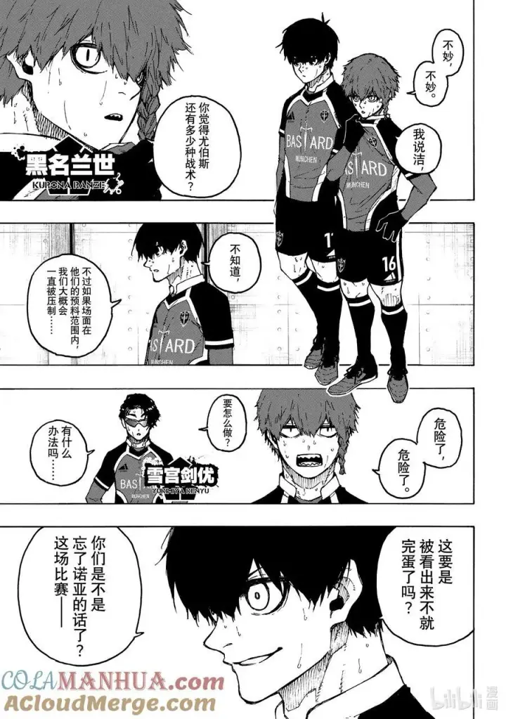 《蓝色监狱 BLUE LOCK》217 捕食者视界图9