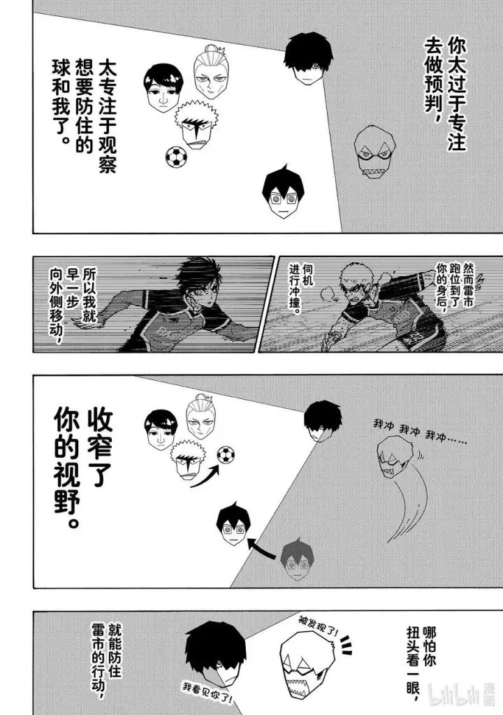 《蓝色监狱 BLUE LOCK》219 超连锁活动（Dynamism）图10