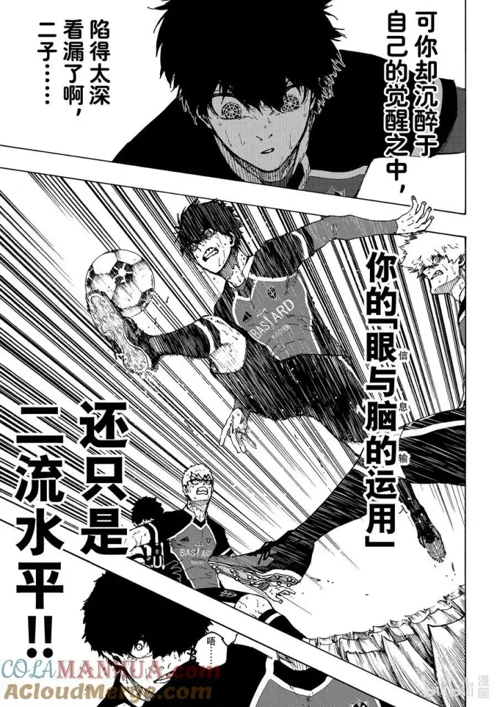 《蓝色监狱 BLUE LOCK》219 超连锁活动（Dynamism）图11