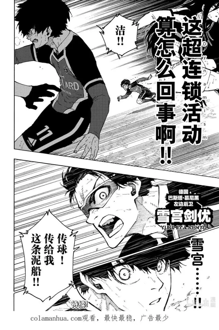 《蓝色监狱 BLUE LOCK》219 超连锁活动（Dynamism）图20