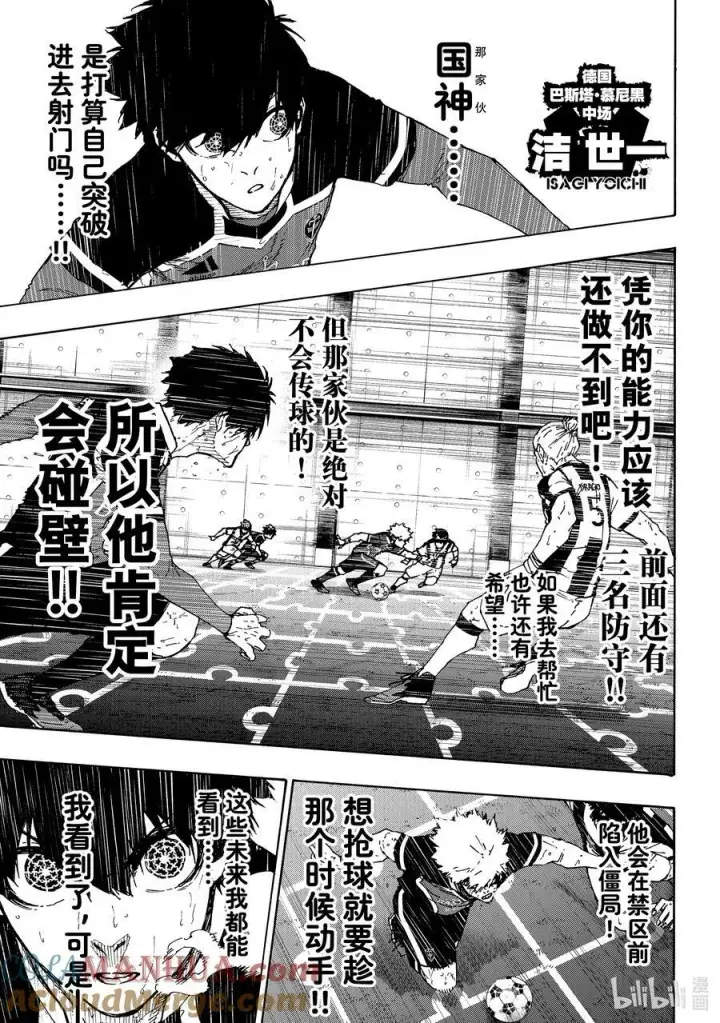 《蓝色监狱 BLUE LOCK》219 超连锁活动（Dynamism）图3