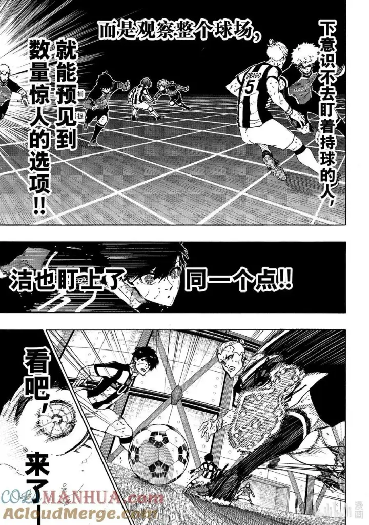 《蓝色监狱 BLUE LOCK》219 超连锁活动（Dynamism）图5