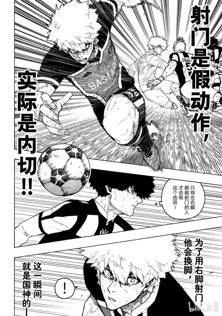 《蓝色监狱 BLUE LOCK》219 超连锁活动（Dynamism）图6