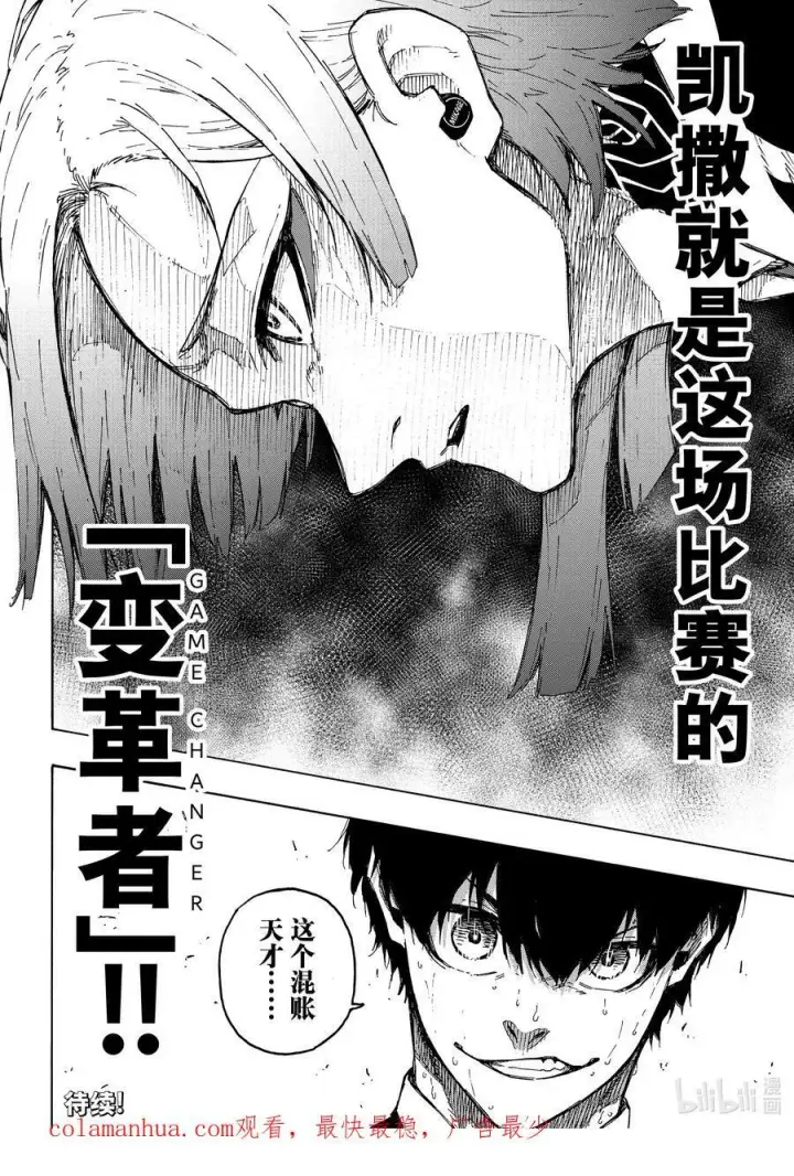 《蓝色监狱 BLUE LOCK》220 拉锯战图22