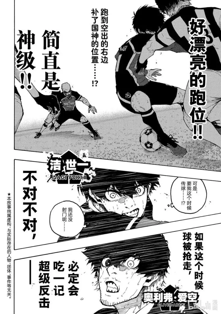 《蓝色监狱 BLUE LOCK》220 拉锯战图4