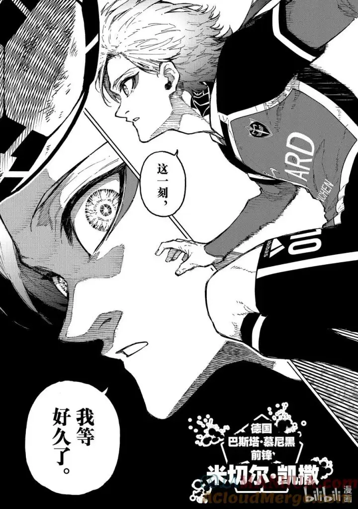 《蓝色监狱 BLUE LOCK》220 拉锯战图9