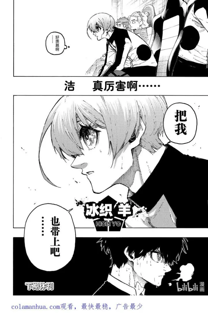 《蓝色监狱 BLUE LOCK》221 带上我图20