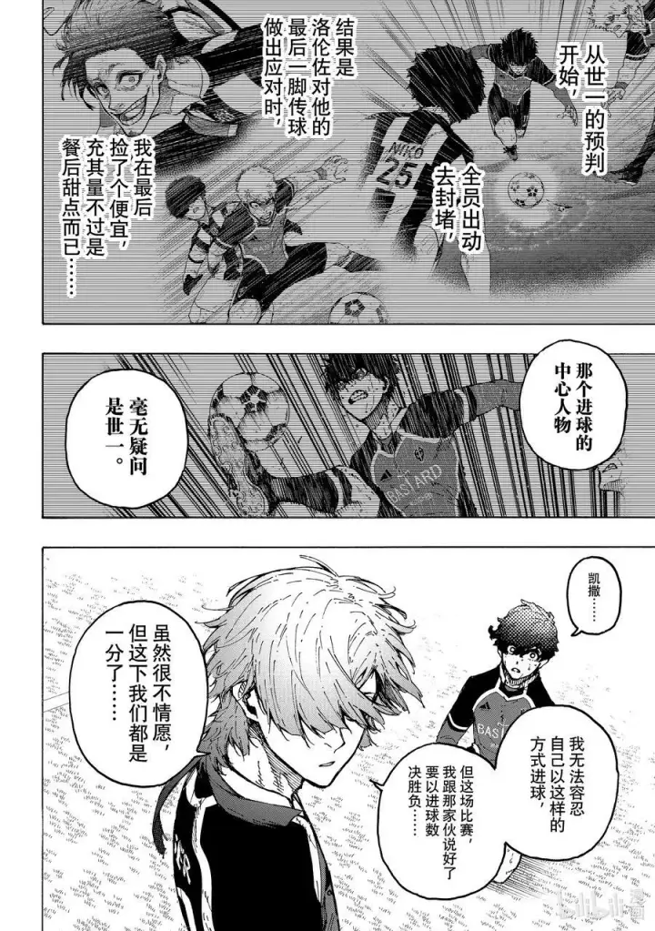 《蓝色监狱 BLUE LOCK》221 带上我图8