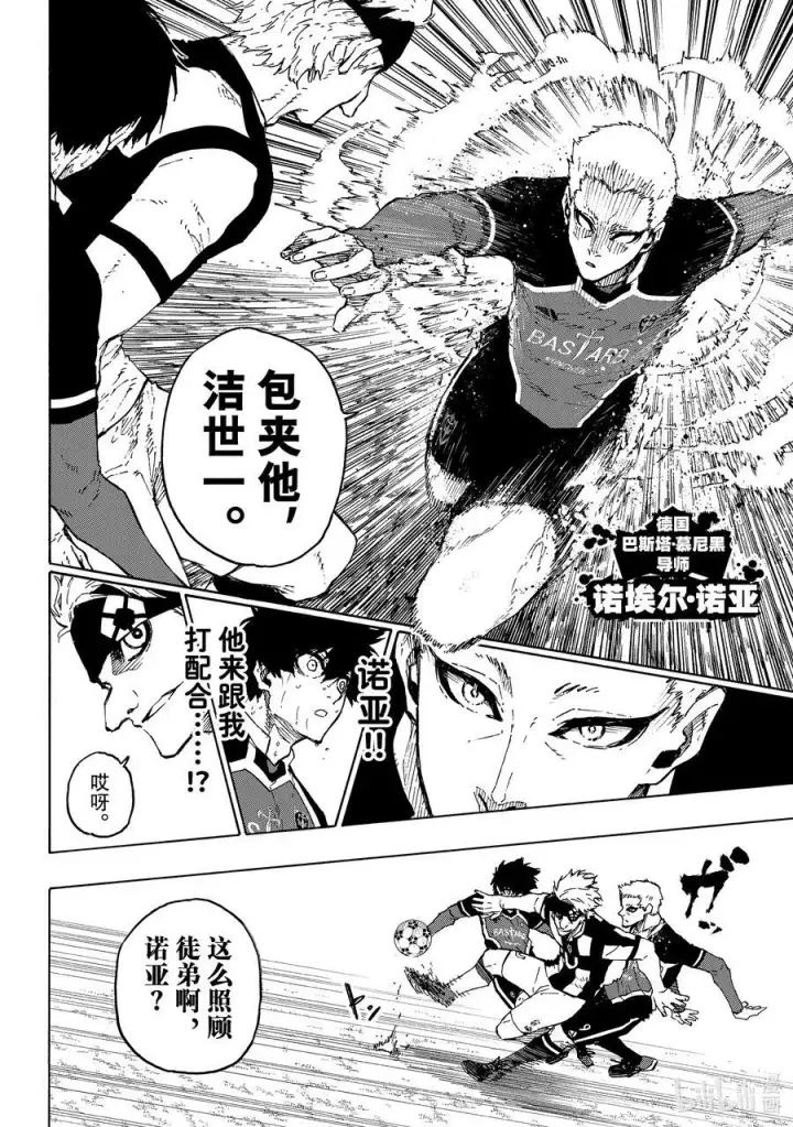 漫画《蓝色监狱 BLUE LOCK》222 设计第10张图