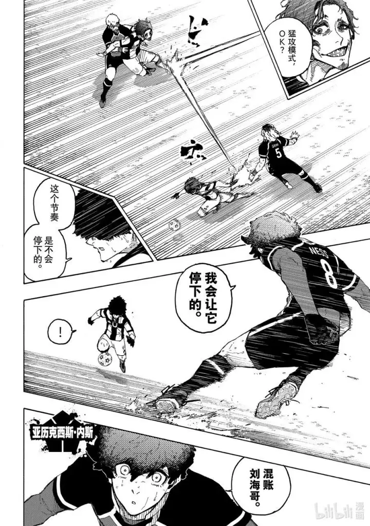 漫画《蓝色监狱 BLUE LOCK》222 设计第12张图