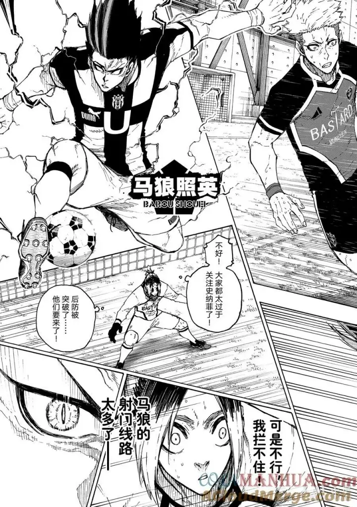 漫画《蓝色监狱 BLUE LOCK》222 设计第15张图