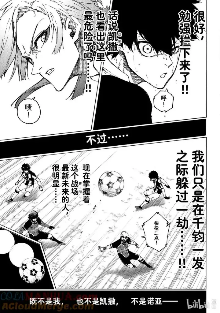 漫画《蓝色监狱 BLUE LOCK》222 设计第19张图