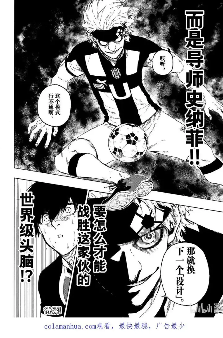 漫画《蓝色监狱 BLUE LOCK》222 设计第20张图