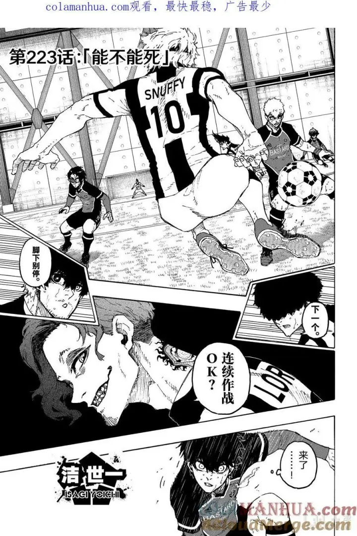 漫画《蓝色监狱 BLUE LOCK》222 设计第21张图