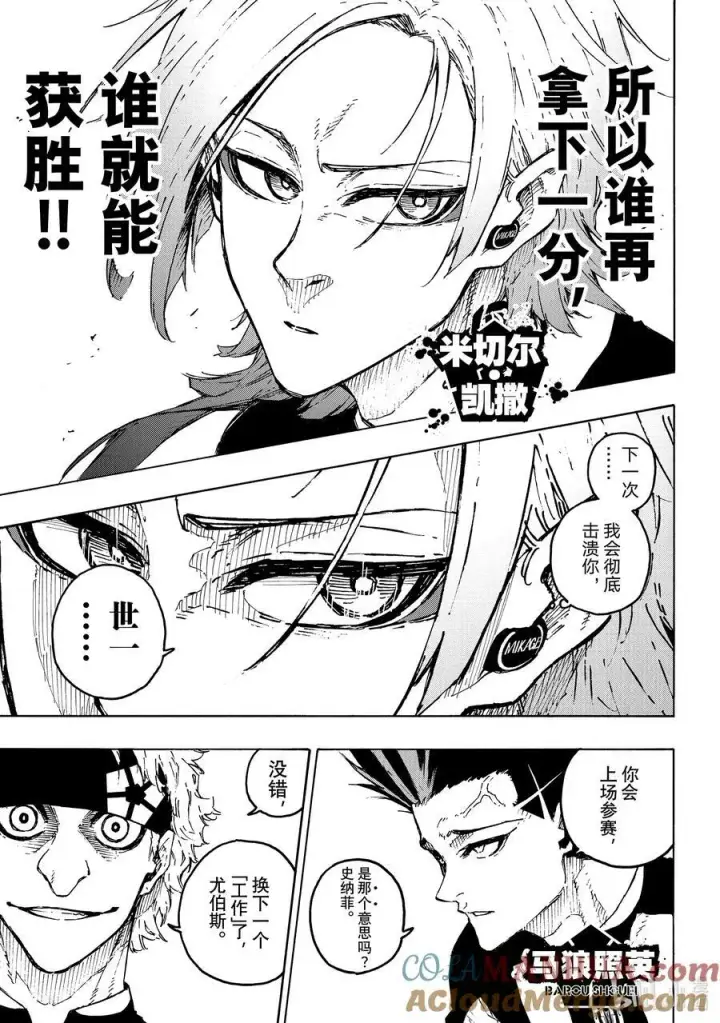漫画《蓝色监狱 BLUE LOCK》222 设计第3张图