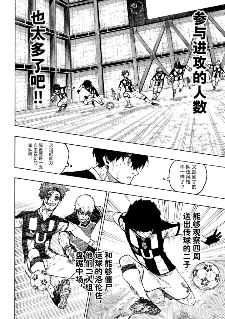 漫画《蓝色监狱 BLUE LOCK》222 设计第6张图
