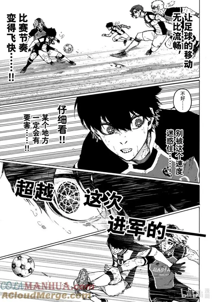 漫画《蓝色监狱 BLUE LOCK》222 设计第7张图