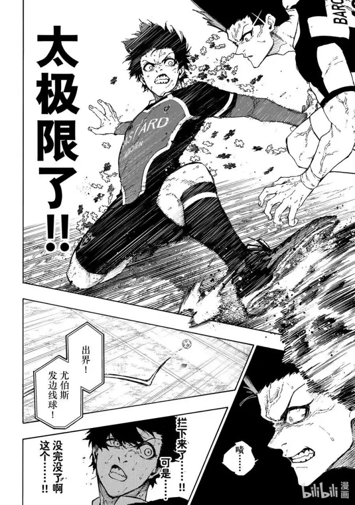 漫画《蓝色监狱 BLUE LOCK》223 能不能死第10张图