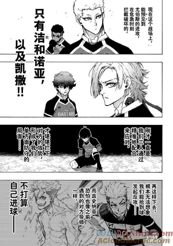 漫画《蓝色监狱 BLUE LOCK》223 能不能死第11张图