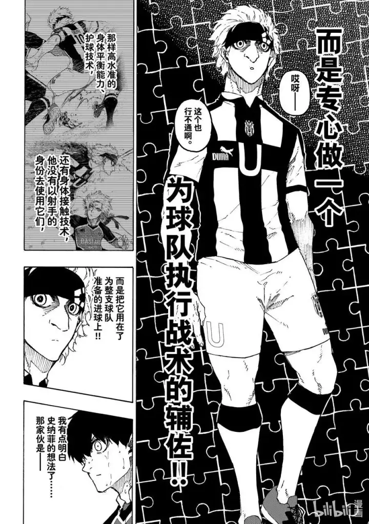漫画《蓝色监狱 BLUE LOCK》223 能不能死第12张图