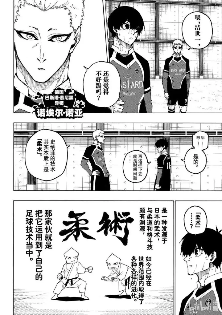 漫画《蓝色监狱 BLUE LOCK》223 能不能死第14张图