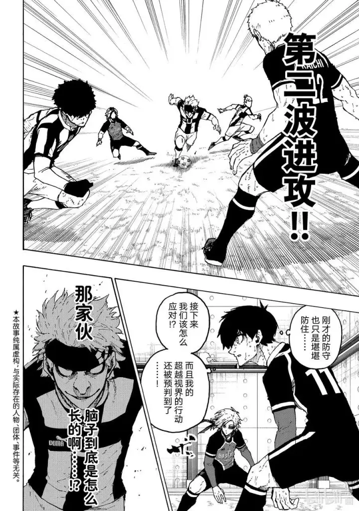 漫画《蓝色监狱 BLUE LOCK》223 能不能死第2张图