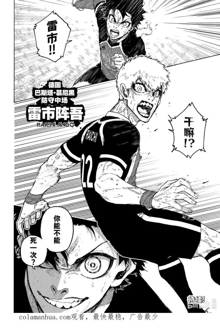 漫画《蓝色监狱 BLUE LOCK》223 能不能死第20张图