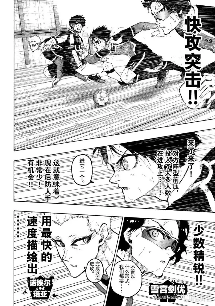 《蓝色监狱 BLUE LOCK》225 突击战图10