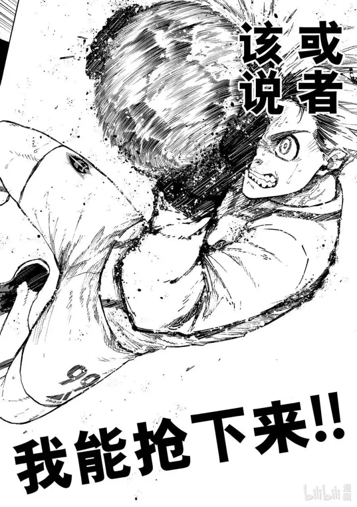 《蓝色监狱 BLUE LOCK》225 突击战图6