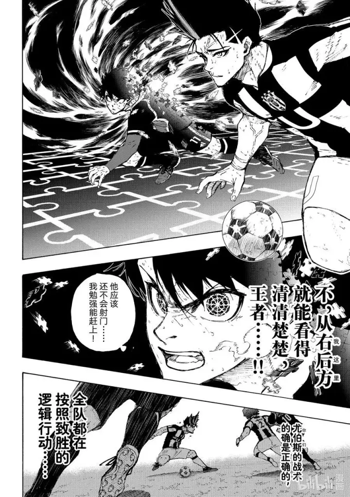 《蓝色监狱 BLUE LOCK》226 辞职信图12