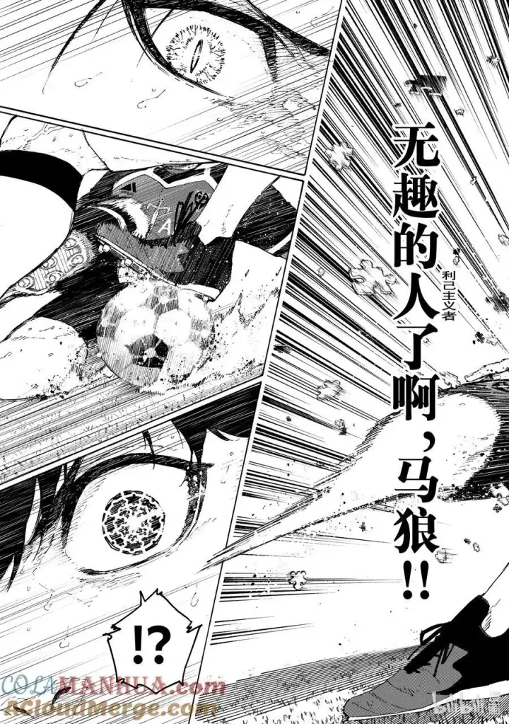 《蓝色监狱 BLUE LOCK》226 辞职信图15
