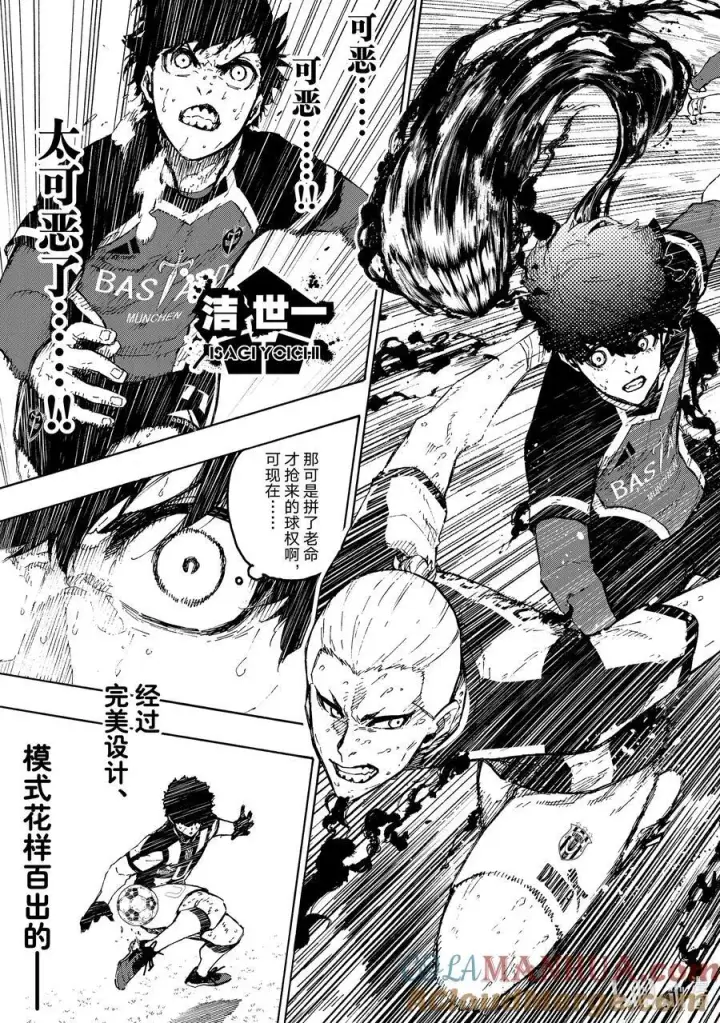 《蓝色监狱 BLUE LOCK》226 辞职信图3