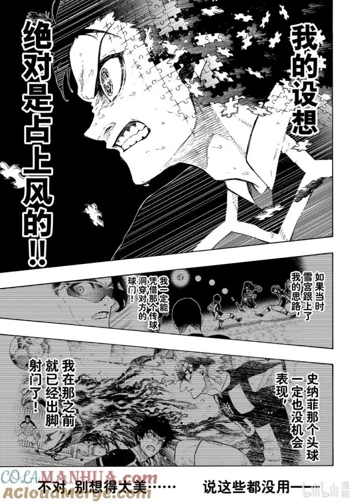 《蓝色监狱 BLUE LOCK》226 辞职信图5