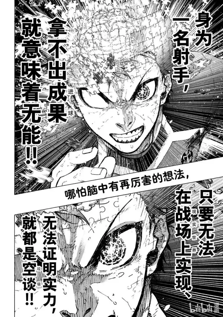 《蓝色监狱 BLUE LOCK》226 辞职信图6