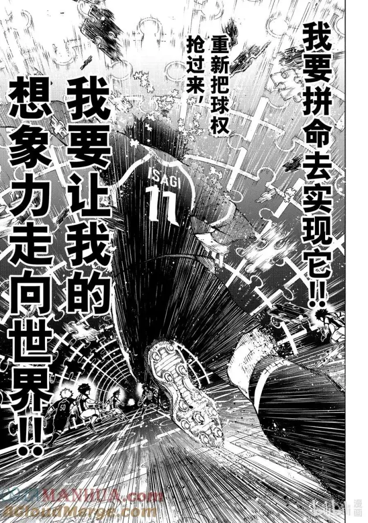 《蓝色监狱 BLUE LOCK》226 辞职信图7