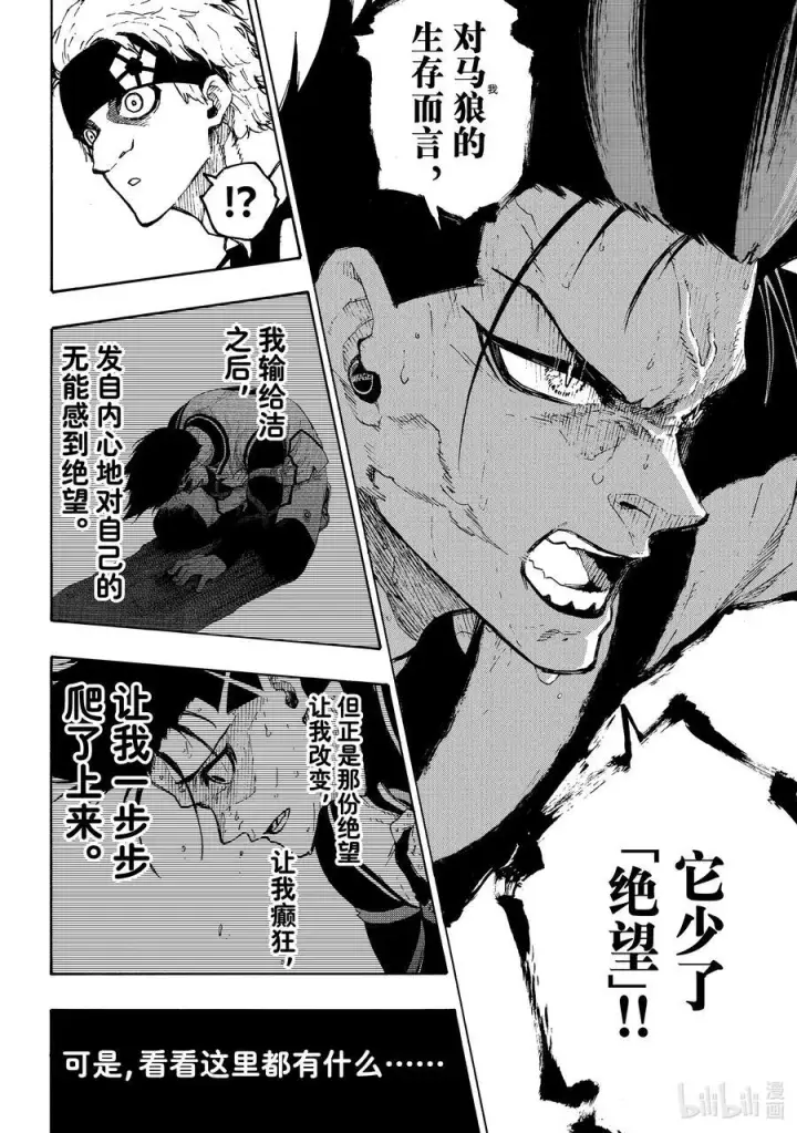 《蓝色监狱 BLUE LOCK》227 赌上将来的天平图14