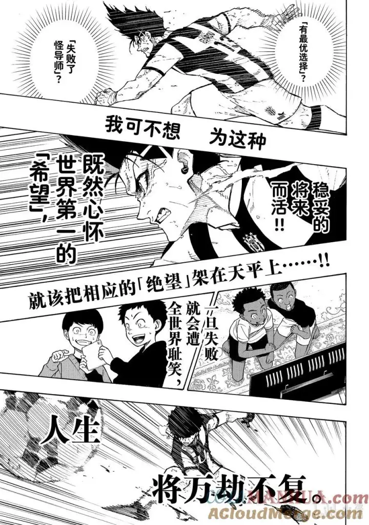 《蓝色监狱 BLUE LOCK》227 赌上将来的天平图15