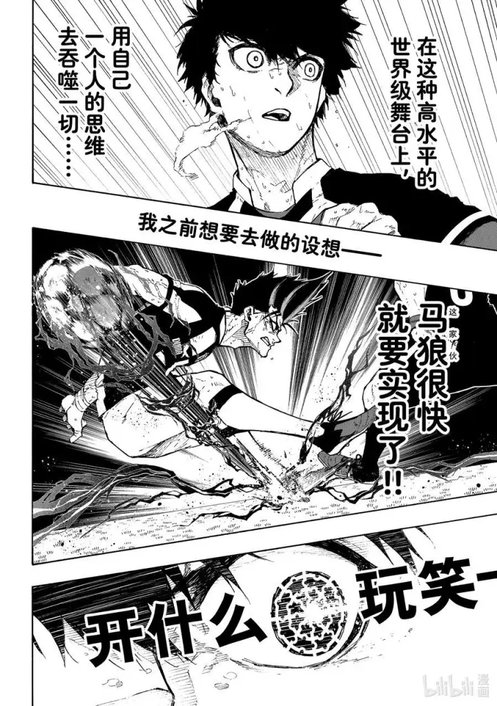 《蓝色监狱 BLUE LOCK》227 赌上将来的天平图18